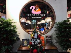 -湘里乡亲甲王二老店