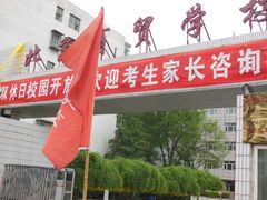 校门-北京商贸学校