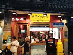 -陈学正酸梅汤(大学习巷店)