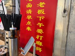 -左撇子私房面