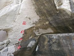 -伍山海滨石窟