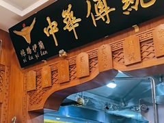 -丝路伊兰·兰州牛肉面(牛街总店)