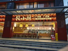 -恰饭·老长沙市井菜(天河客运站店)
