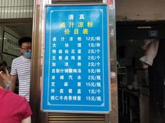 门面-清真·宏顺祥卤汁凉粉(大皮院店)