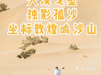 都说大漠孤沙没有温度更多炎凉，而我却觉得这里多了分纯