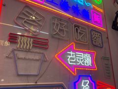 -哈灵现炒本帮面(宁波路店)