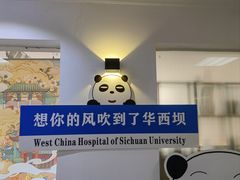 -四川大学(华西校区)