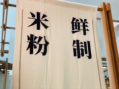 -小满手工粉(北京来福士店)