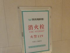 -阿伟海鲜楼·福建菜(延寿店)
