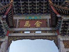 -宣威年猪饭·二十年云南家常菜·特色小炒肉(金碧店)