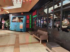 -前海沿·青岛菜(五四广场永旺店)