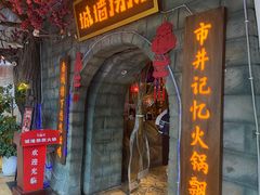 -城墙拐拐火锅(三峡广场黑金冠店)