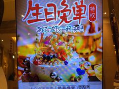 -芭菲盛宴·环球美食(袁家岗店)