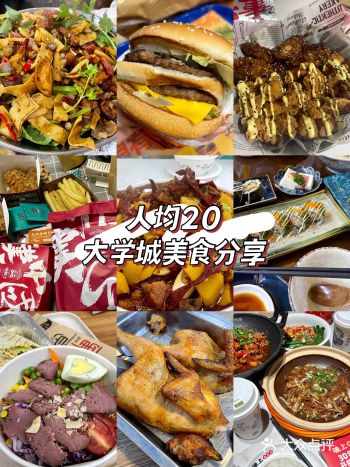 河西大学城·均价20美食分享
