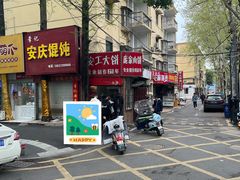 -安工大饼庞家肉饼