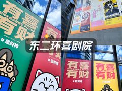 -北京喜剧院