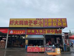 -五七小李子油焖大虾(总店)