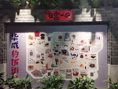 -华威约饭街