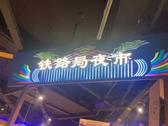 -胖老汉清真餐饮(西御街店)