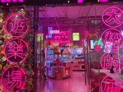 -BIG PINK大粉娃娃机主题馆(圆融星座店)