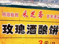-采芝斋评弹茶馆(观前街店)