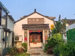 -水岸居湖景农家乐·阳澄湖大闸蟹