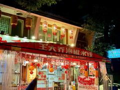 -王大乔泡椒米线·小火锅(星城天地店)