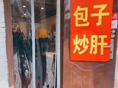 -燚店·铁板鱼蛙·烤肉·烤串(北新桥店)