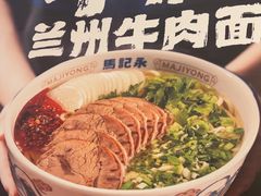-马记永·兰州牛肉面(3019君尚店)