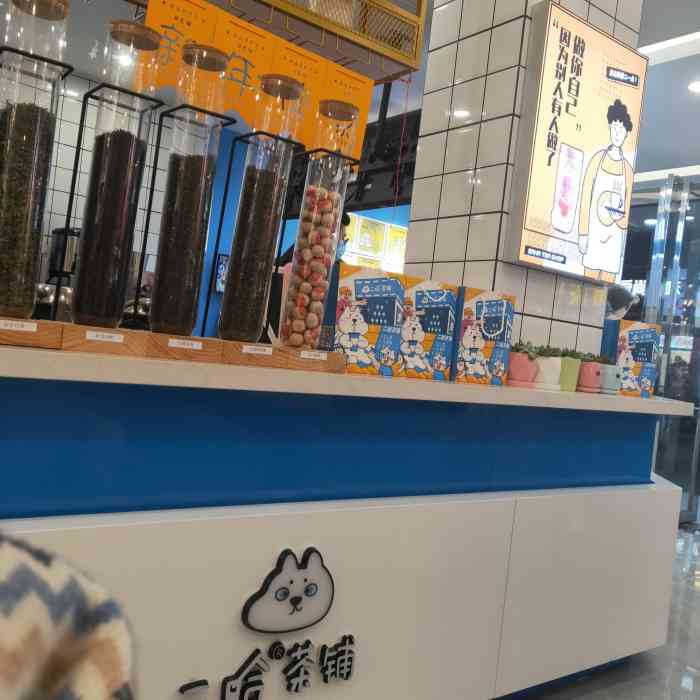 二哈茶铺-"[圆图钉]地理位置:位置:在人民路来优."-大众点评移动版