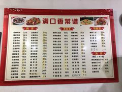-满口香饭店
