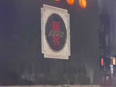 -泸州老窖景区