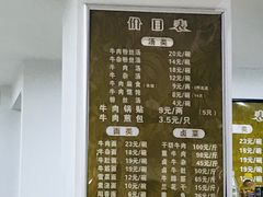 菜单-草桥清真牛肉锅贴扁食店