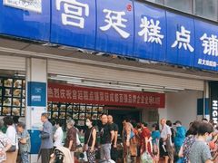 -宫廷糕点铺(双林中横路店)