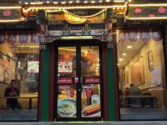 门面-和合谷(东四北大街店)