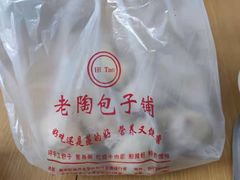 -老陶包子铺(南大西南村店)