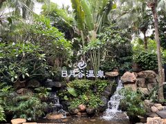 -厦门日月谷温泉渡假村