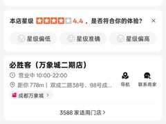 -必胜客(万象城二期店)