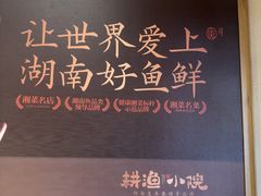 -耕渔小院·湖南鱼鲜(望城店)