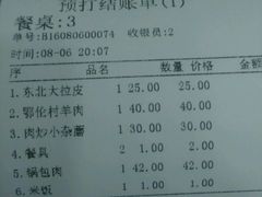 账单-东北农家小院(定西路店)