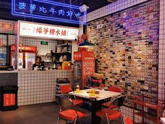 -燥王爷牛肉串串(翠园街店)