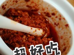 辣椒-山北老老头馄饨