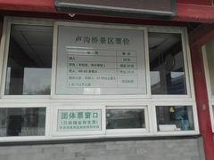 -卢沟桥文化旅游区