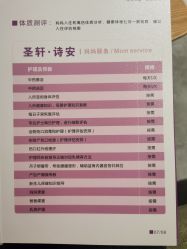 -圣轩·诗安国际母婴会所(渝中店)