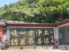 -红螺寺