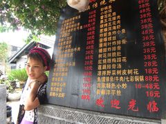 价格牌-海韵人家.海景花园经典云南菜(双廊店)