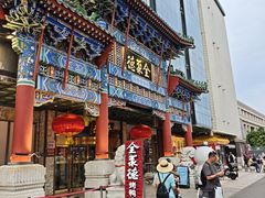 -北京全聚德(王府井店)
