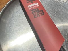 -半酌烧烤小酒馆(南京东路店)