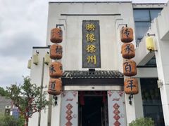 -映像徐州(滨湖店)