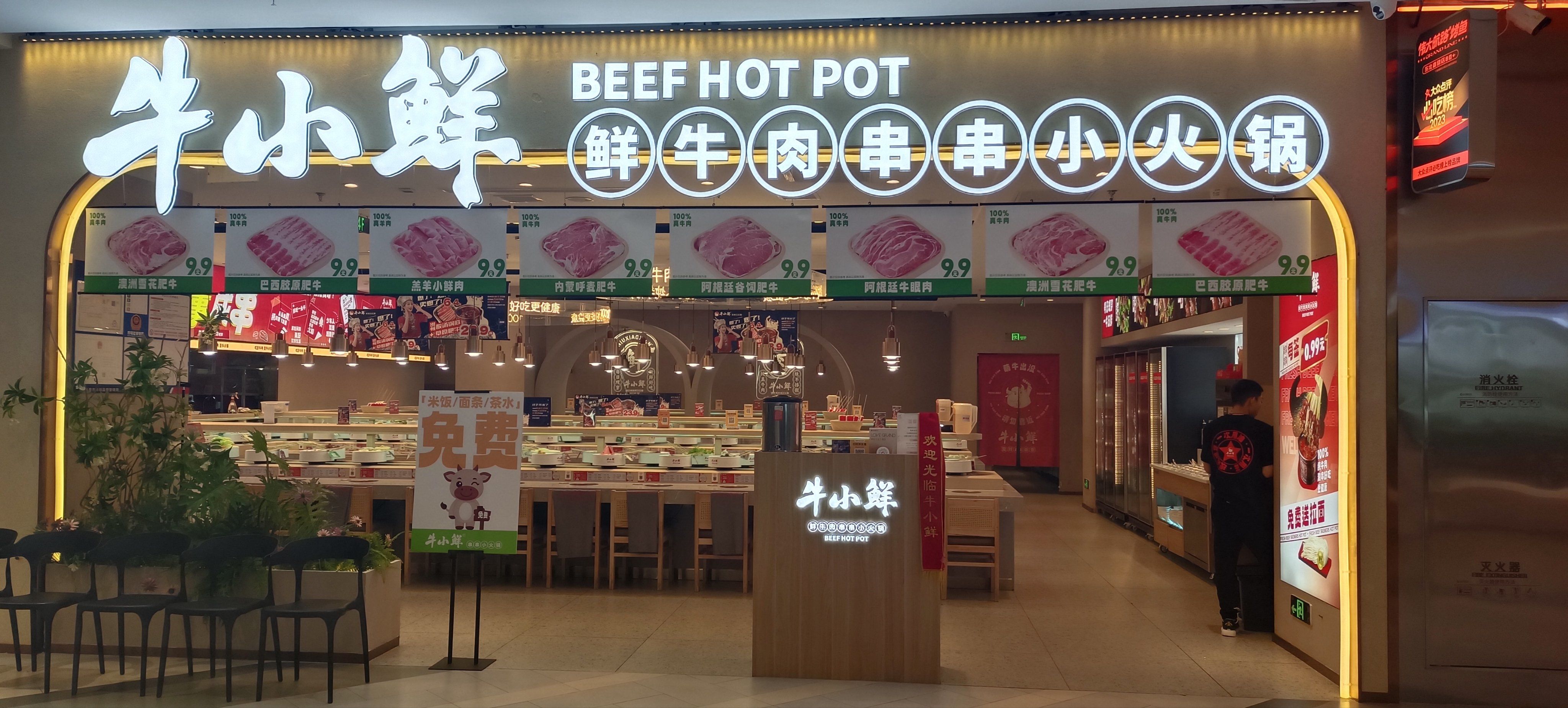 牛小鲜串串火锅